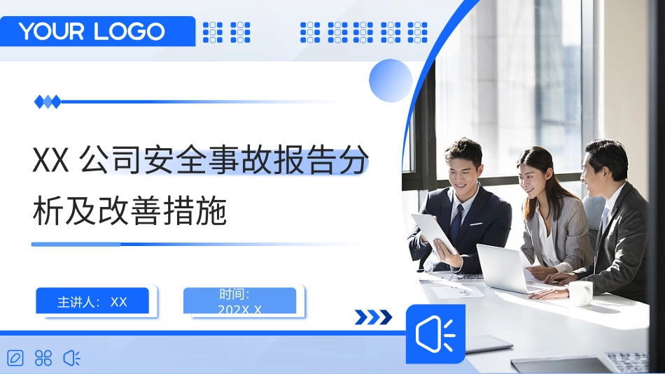XX公司安全事故报告分析及改善措施（模版）.pptx_第1页