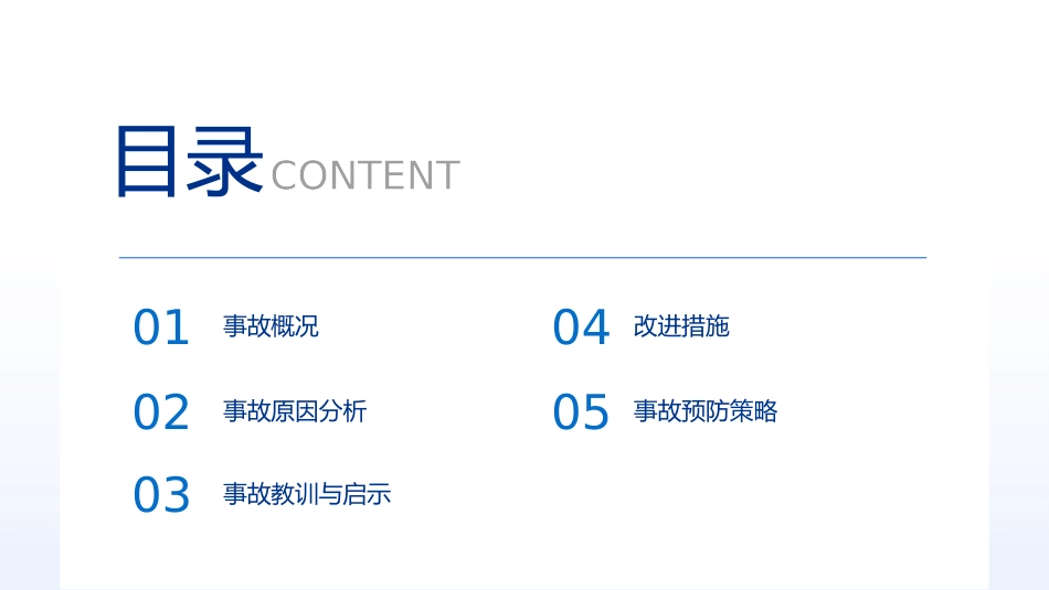 XX公司安全事故报告分析及改善措施（模版）.pptx_第2页