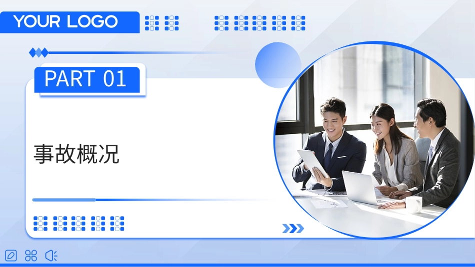 XX公司安全事故报告分析及改善措施（模版）.pptx_第3页