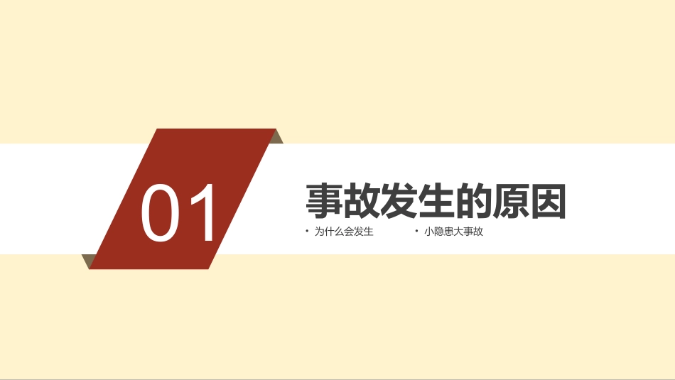 安全风险辨识及隐患排查治理.pptx_第3页