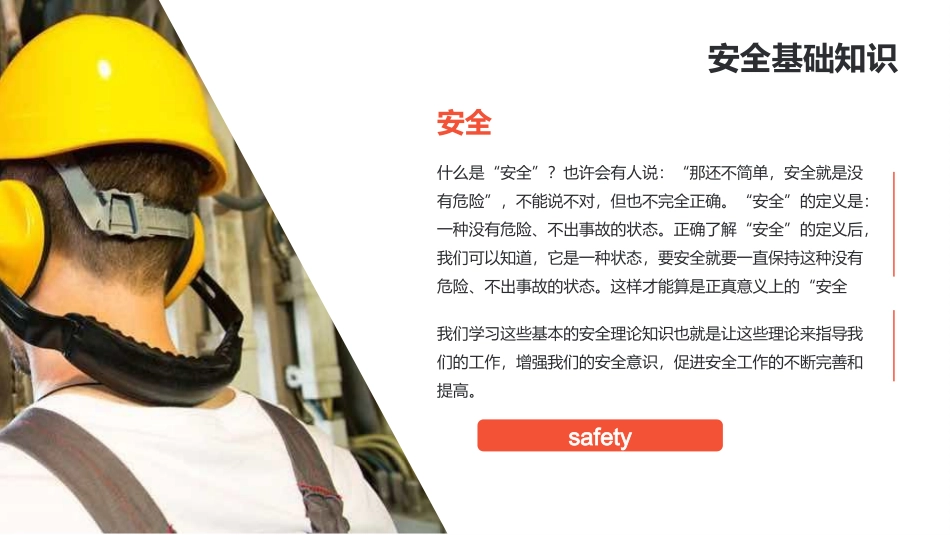 安全基础知识课程.pptx_第2页