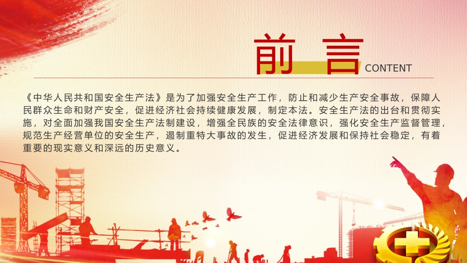安全生产法ppt课件新旧对照.pptx_第2页