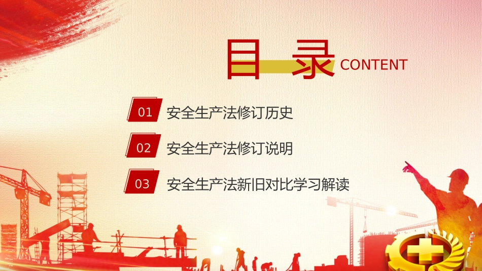 安全生产法ppt课件新旧对照.pptx_第3页