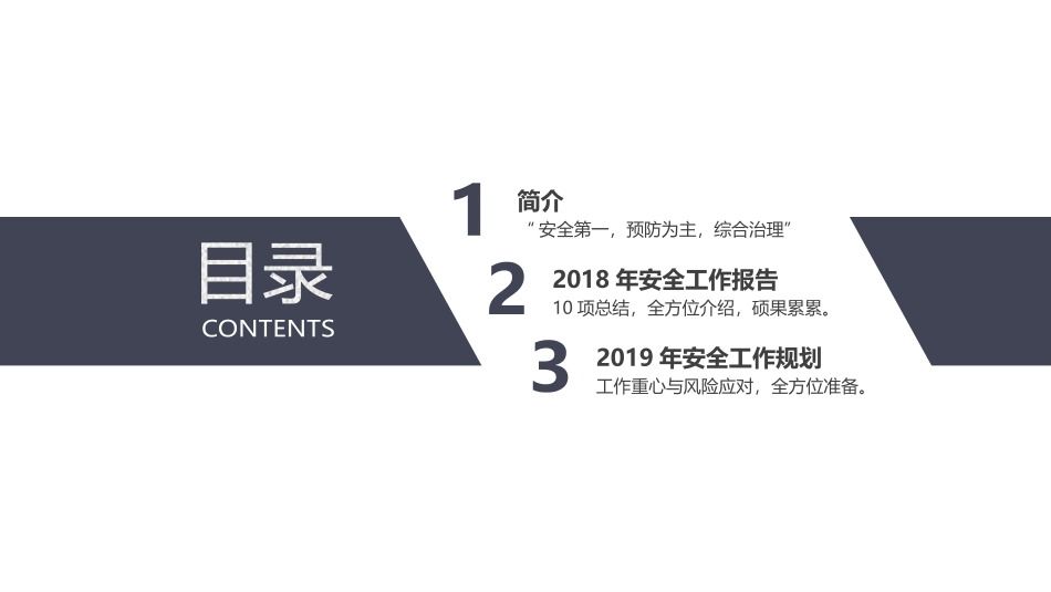 安全生产工作总结.pptx_第2页