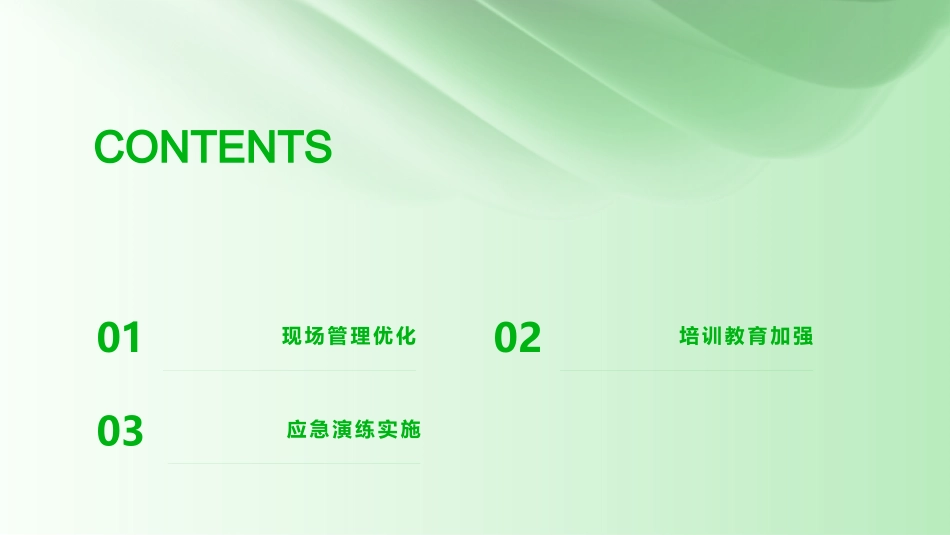 安全生产管理提升.pptx_第2页