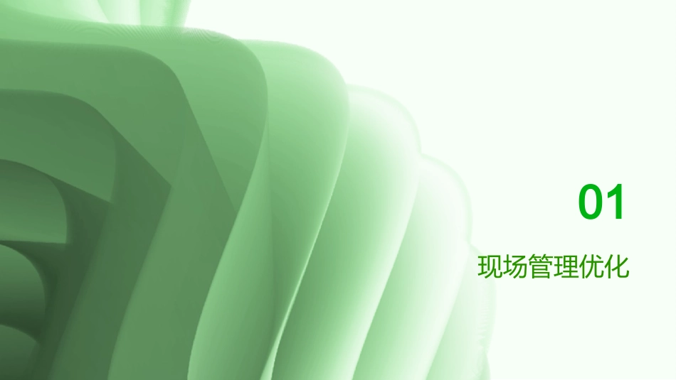 安全生产管理提升.pptx_第3页