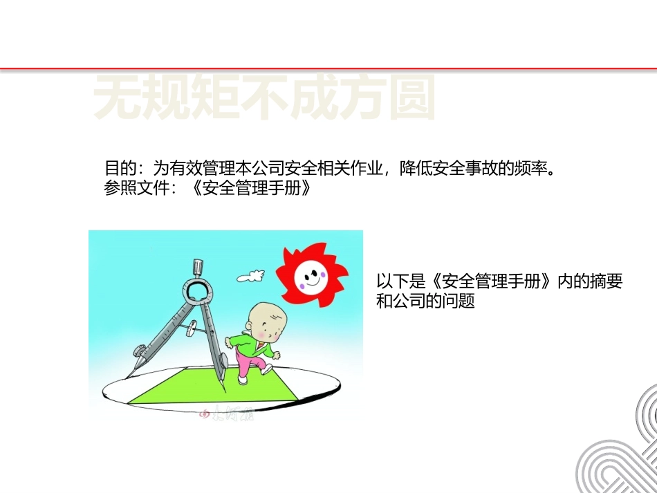 安全生产规章制度和劳动纪律.pptx_第2页