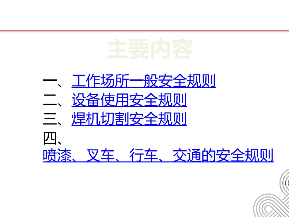 安全生产规章制度和劳动纪律.pptx_第3页