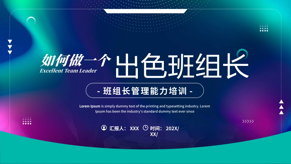 班组长管理能力培训.pptx_第1页
