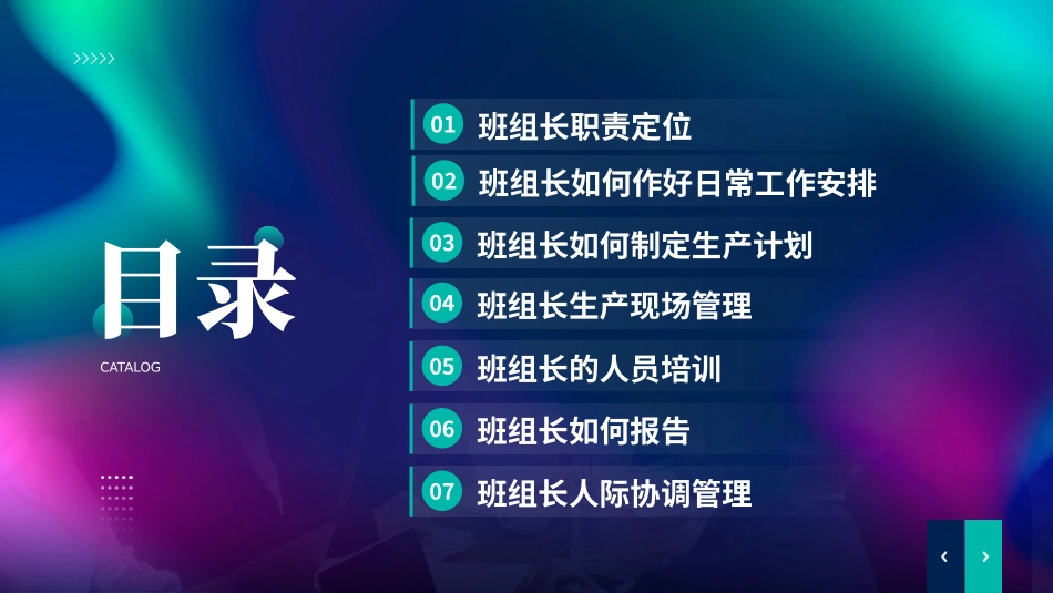 班组长管理能力培训.pptx_第2页