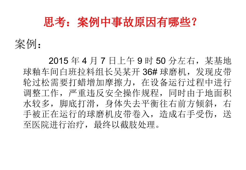 班组长如何做好安全管理工作.pptx_第3页