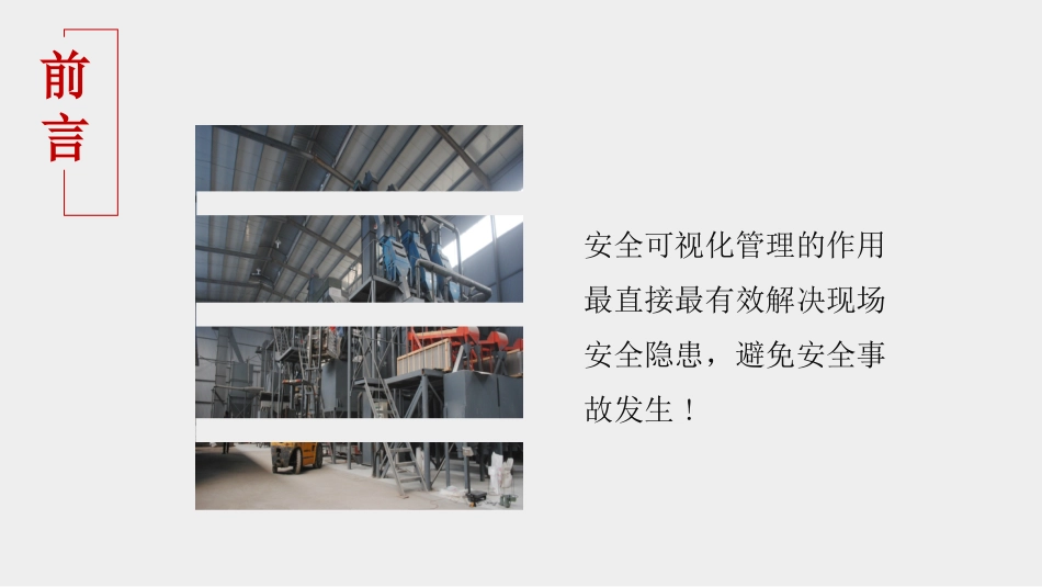 厂区可视化标准全套手册.pptx_第2页