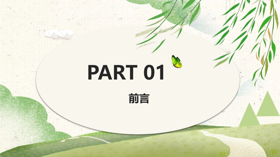 春季安全生产注意事项.pptx_第3页