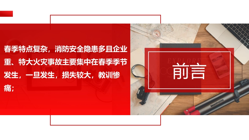 春节安全重点工作专项培训.pptx_第2页