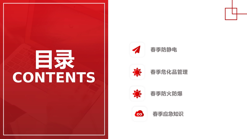 春节安全重点工作专项培训.pptx_第3页