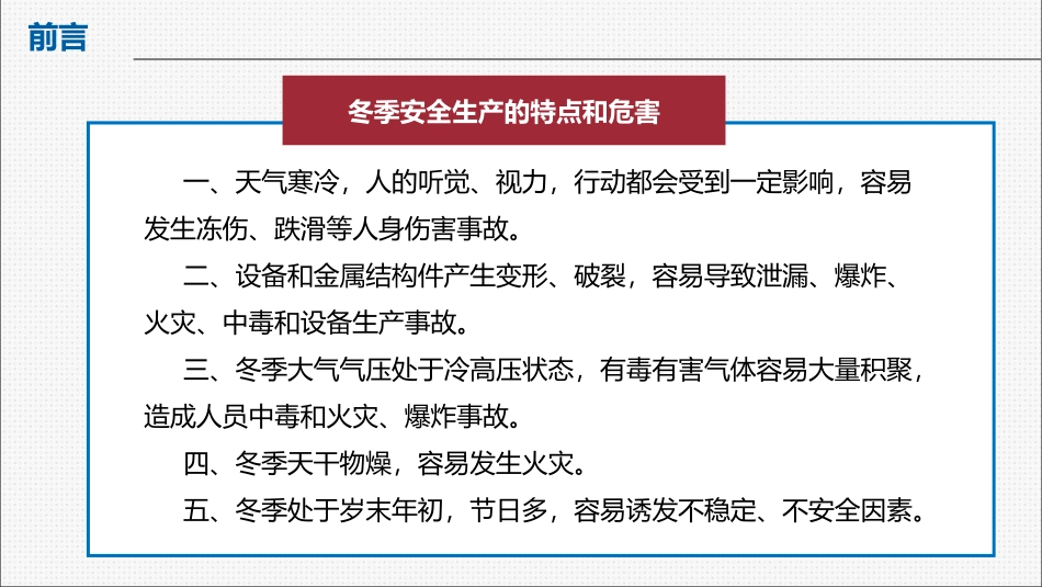 春节节前安全教育.pptx_第2页
