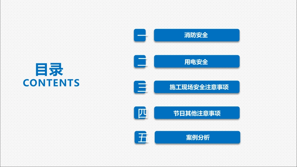 春节节前安全教育.pptx_第3页