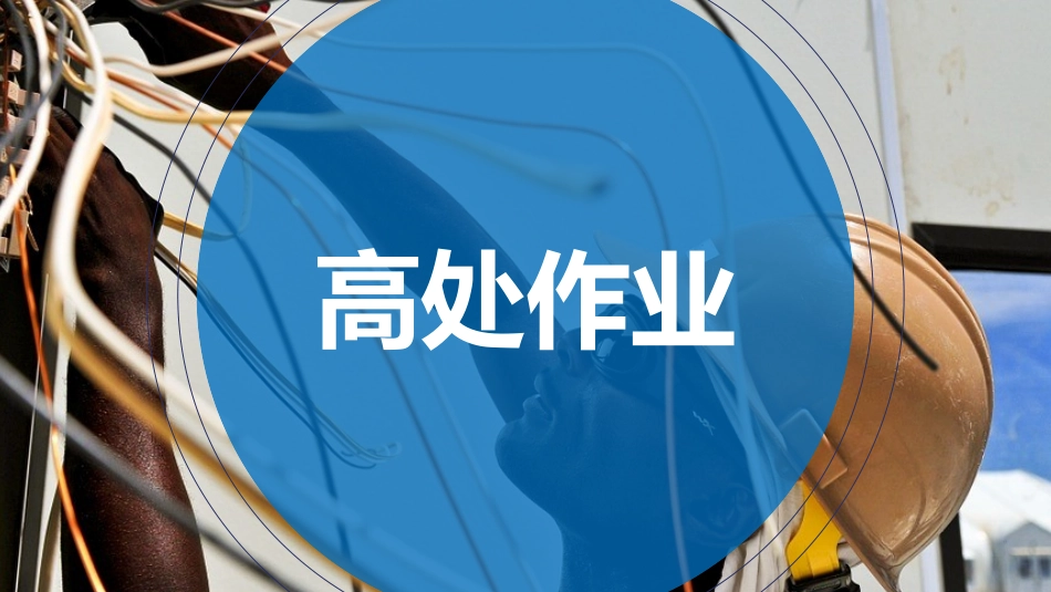 检维修作业安全培训及注意事项.ppt_第1页
