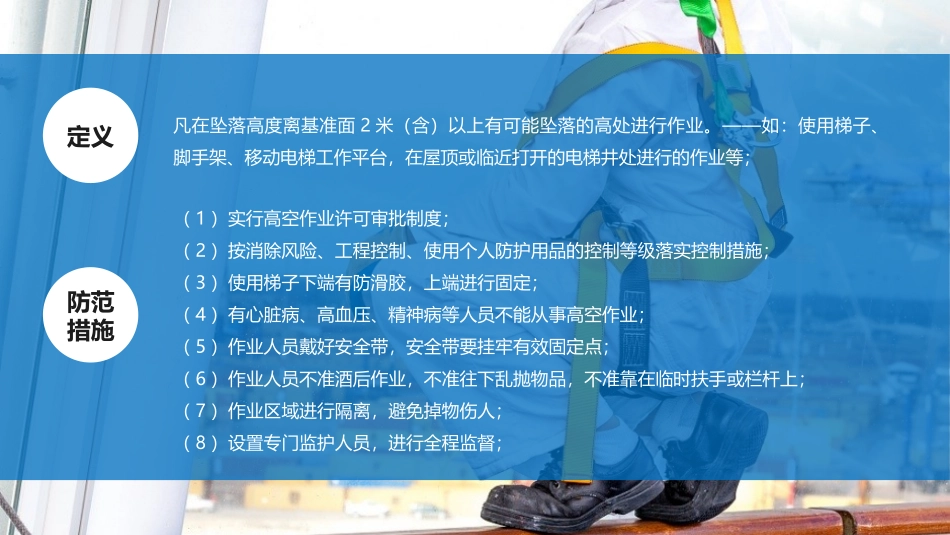 检维修作业安全培训及注意事项.ppt_第2页