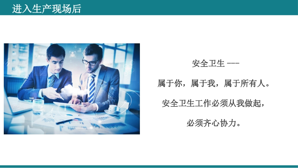 进入生产现场人员安全教育.pptx_第3页