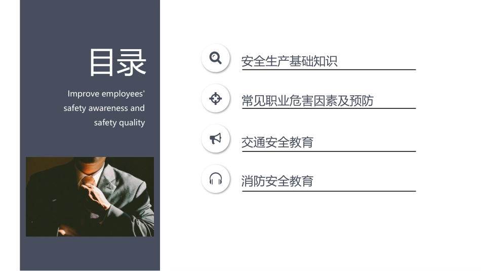 年度最新企业新员工三级教育培训.pptx_第2页