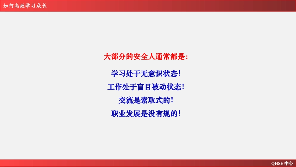 认识安全管理的职业发展及成长.pptx_第3页