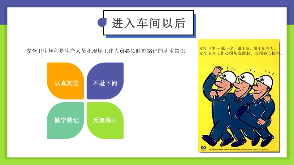 生产现场安全基本知识.pptx_第2页