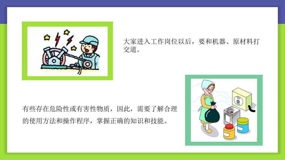 生产现场安全基本知识.pptx_第3页
