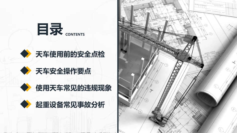 天车安全操作培训.pptx_第2页