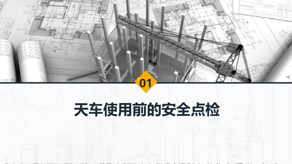 天车安全操作培训.pptx_第3页