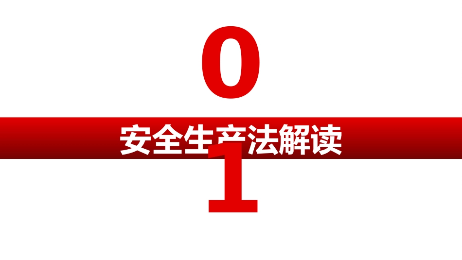 用电、消防、有限空间、高温作业、汛期作业安全知识培训.pptx_第2页