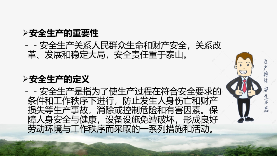制药企业安全生产培训.pptx_第2页
