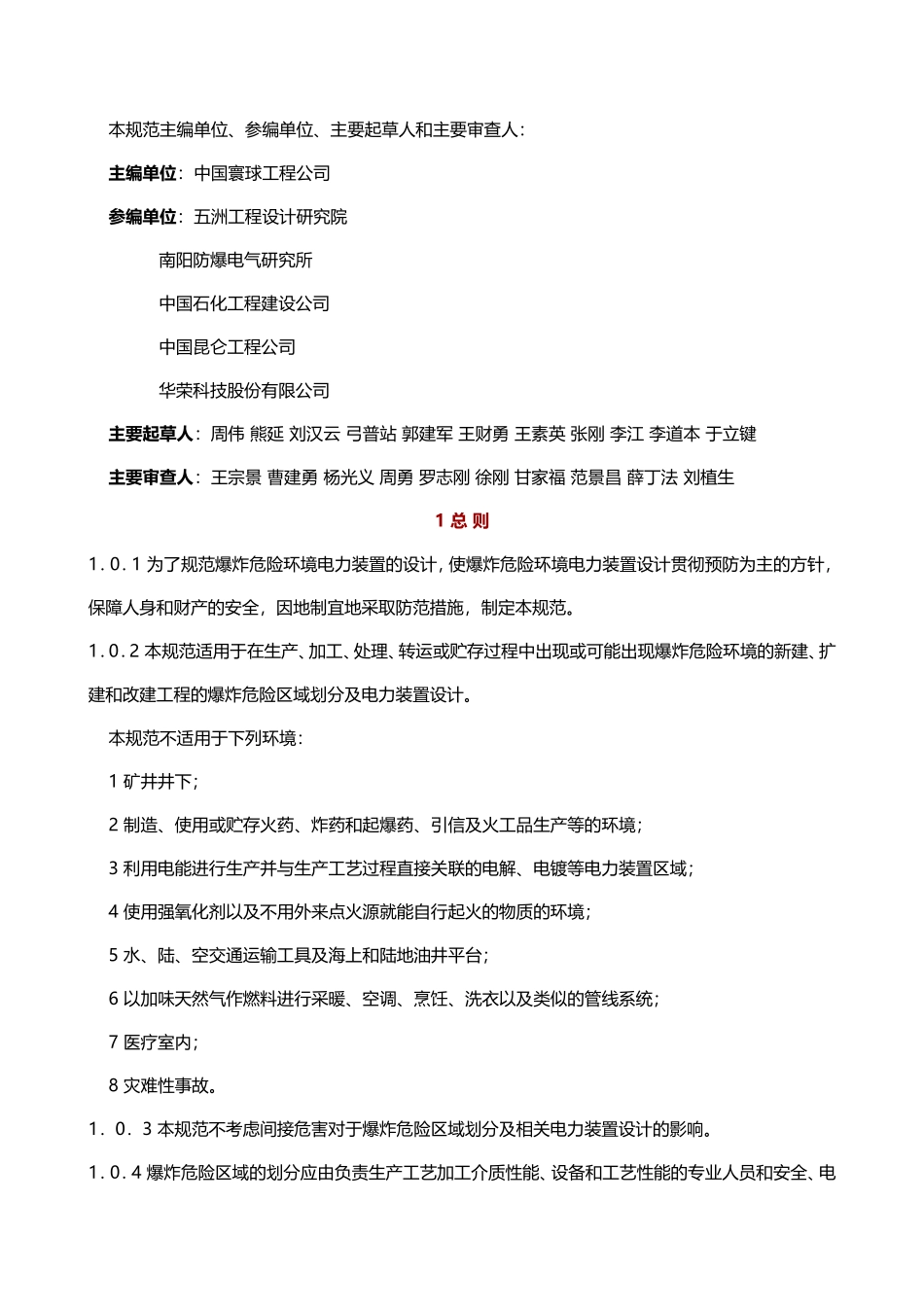 《爆炸危险环境电力装置设计规范》.doc_第3页