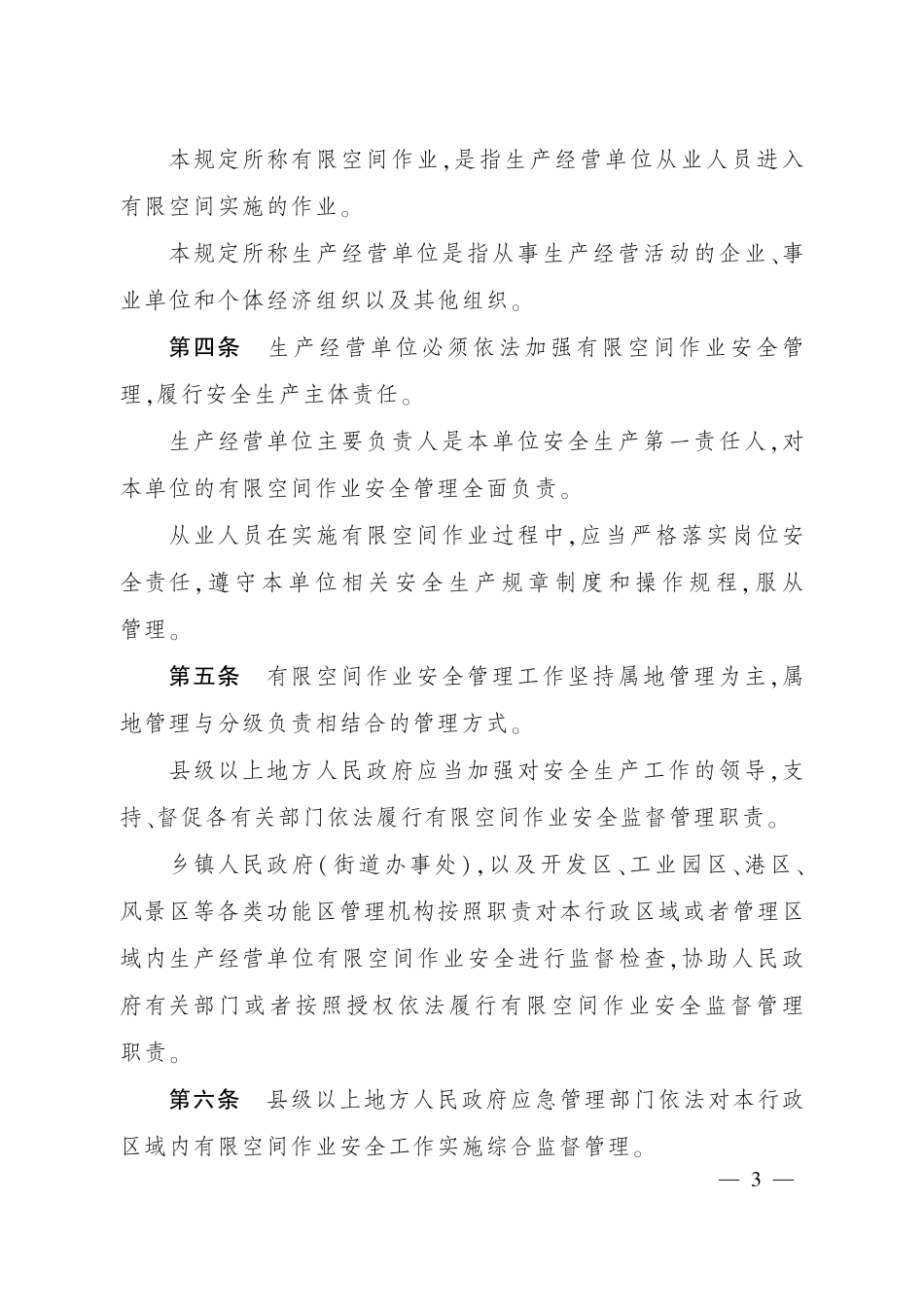 《四川省有限空间作业安全管理规定》2025年3月1日实施.pdf_第2页