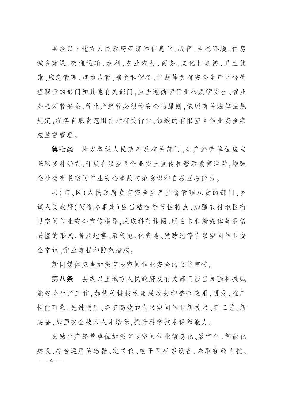 《四川省有限空间作业安全管理规定》2025年3月1日实施.pdf_第3页