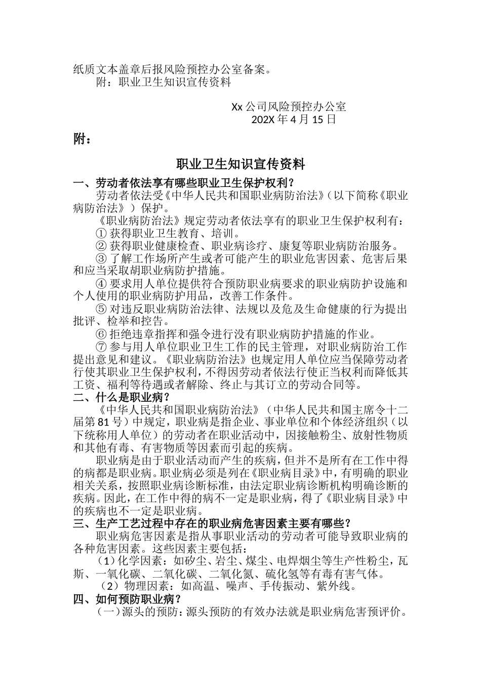 《职业病防治法》宣传周活动方案.doc_第2页