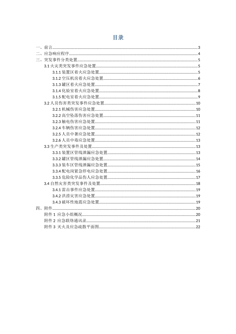 【告知卡】现场应急处置救援流程告知卡（全套）.docx_第2页