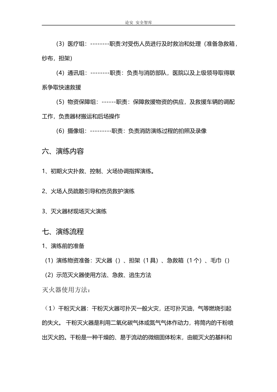 【演练方案】消防疏散演练方案.docx_第3页
