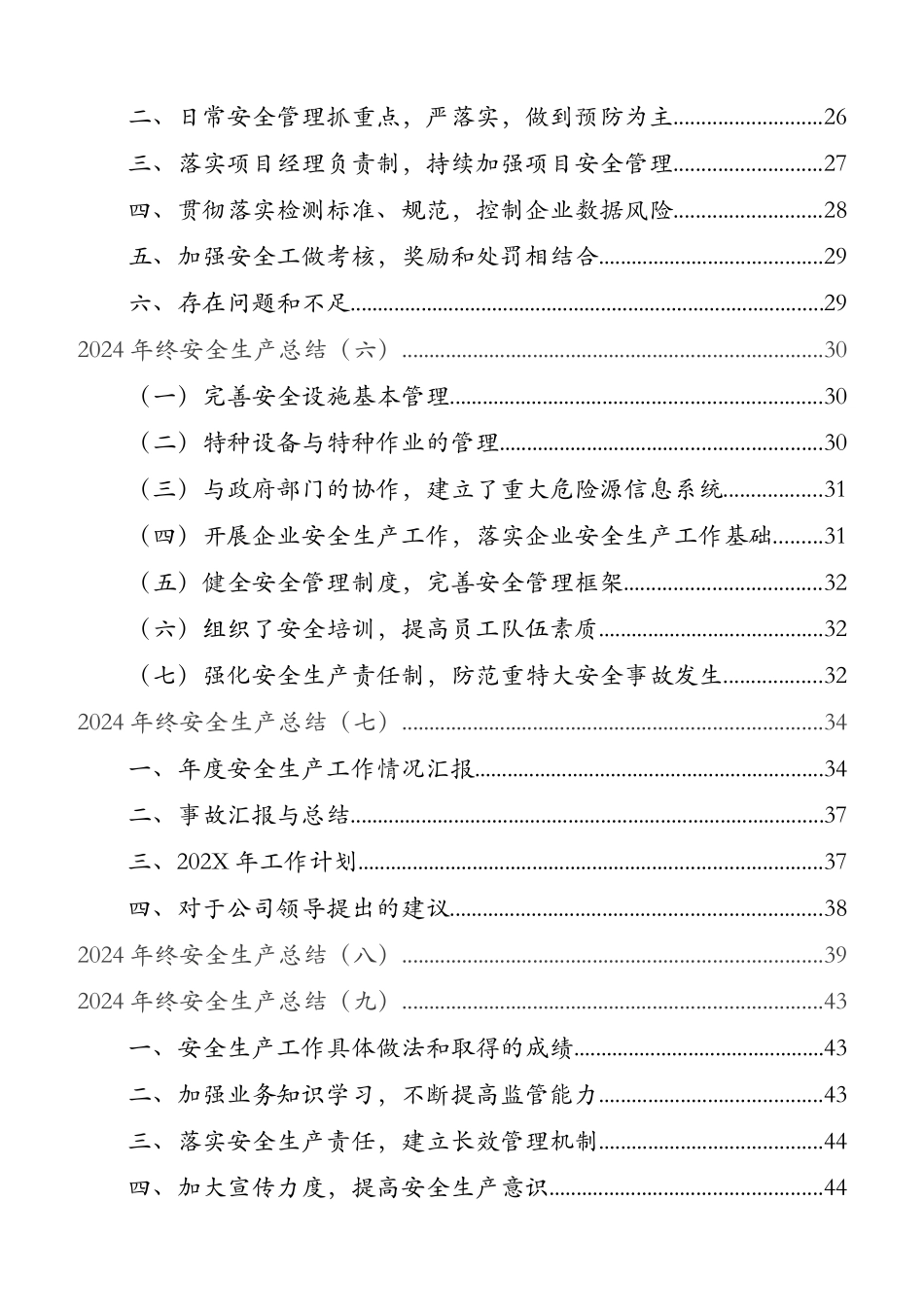 【总结】2024安全工作年终总结汇编.docx_第3页