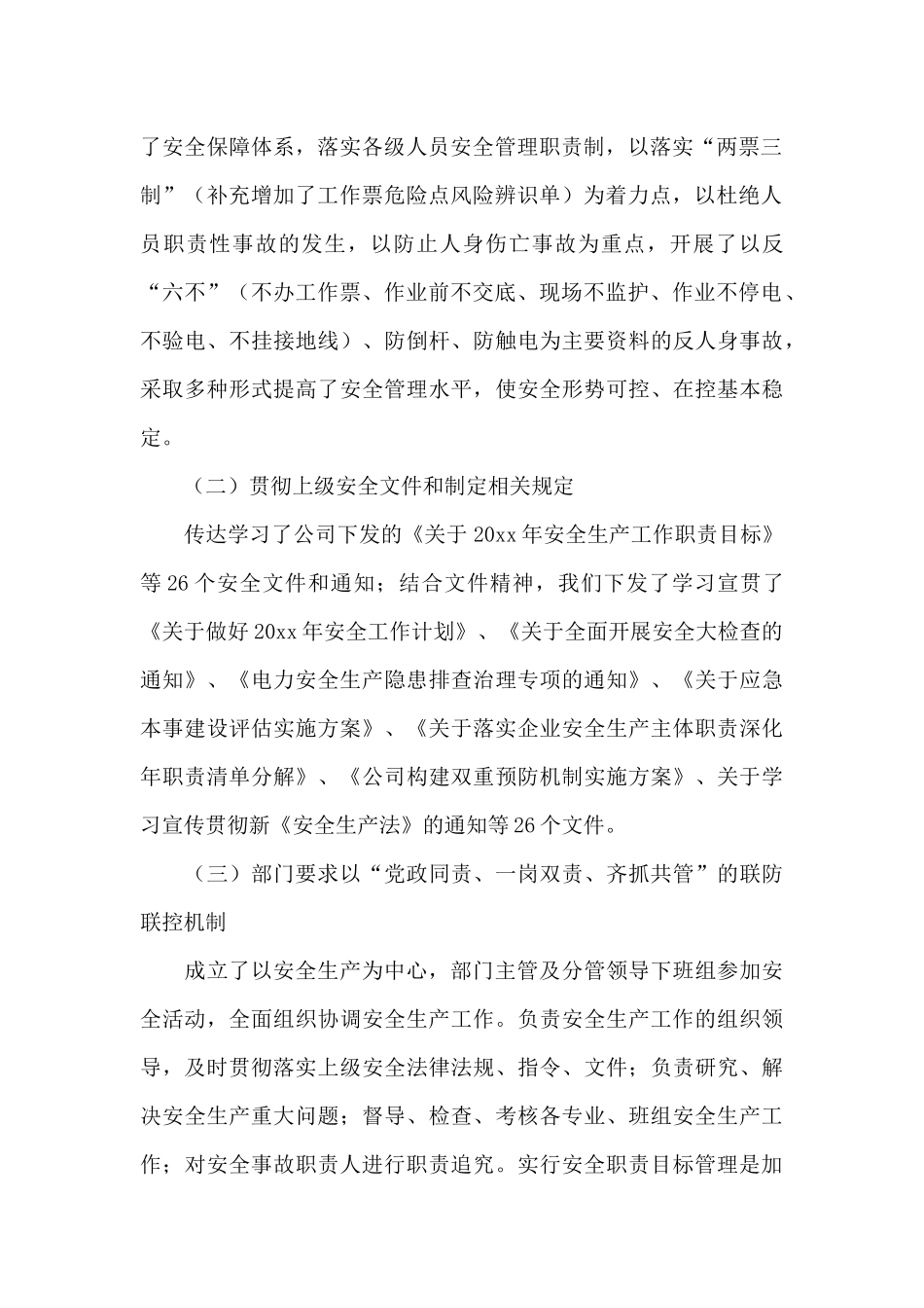 【总结】安全工作总结(通用20篇).docx_第2页