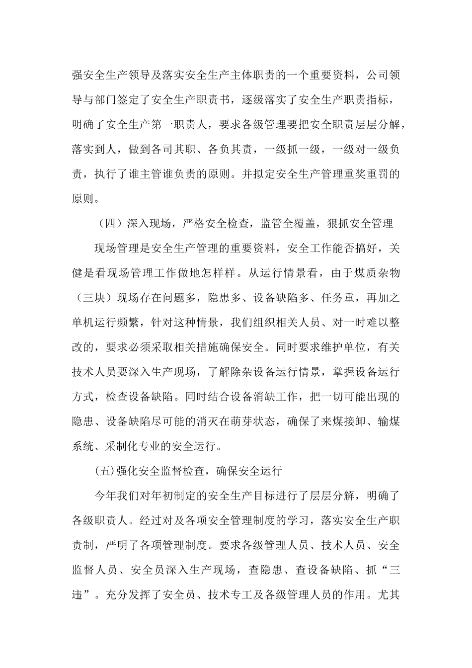 【总结】安全工作总结(通用20篇).docx_第3页