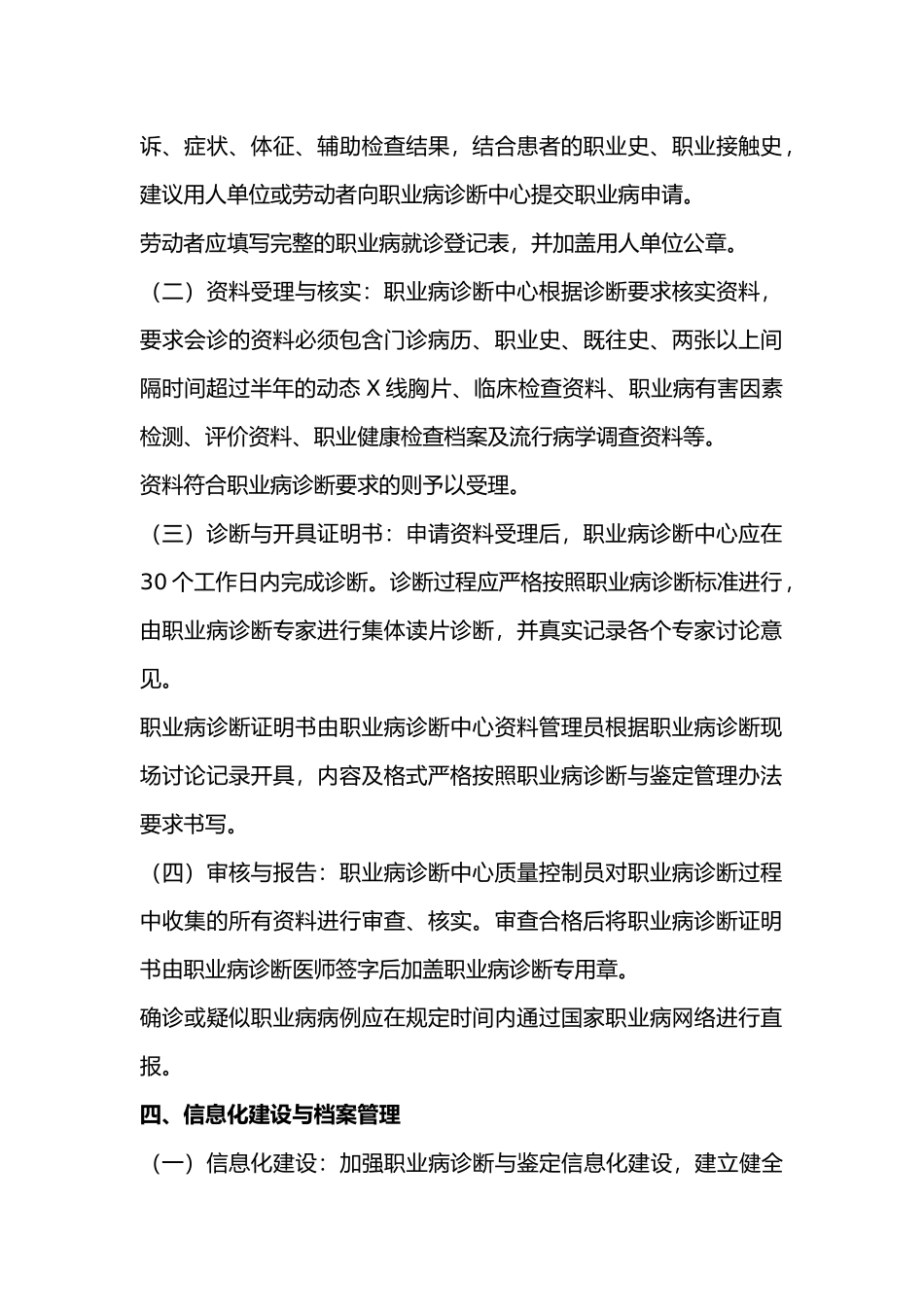 XX公司职业病诊断管理方案.docx_第2页
