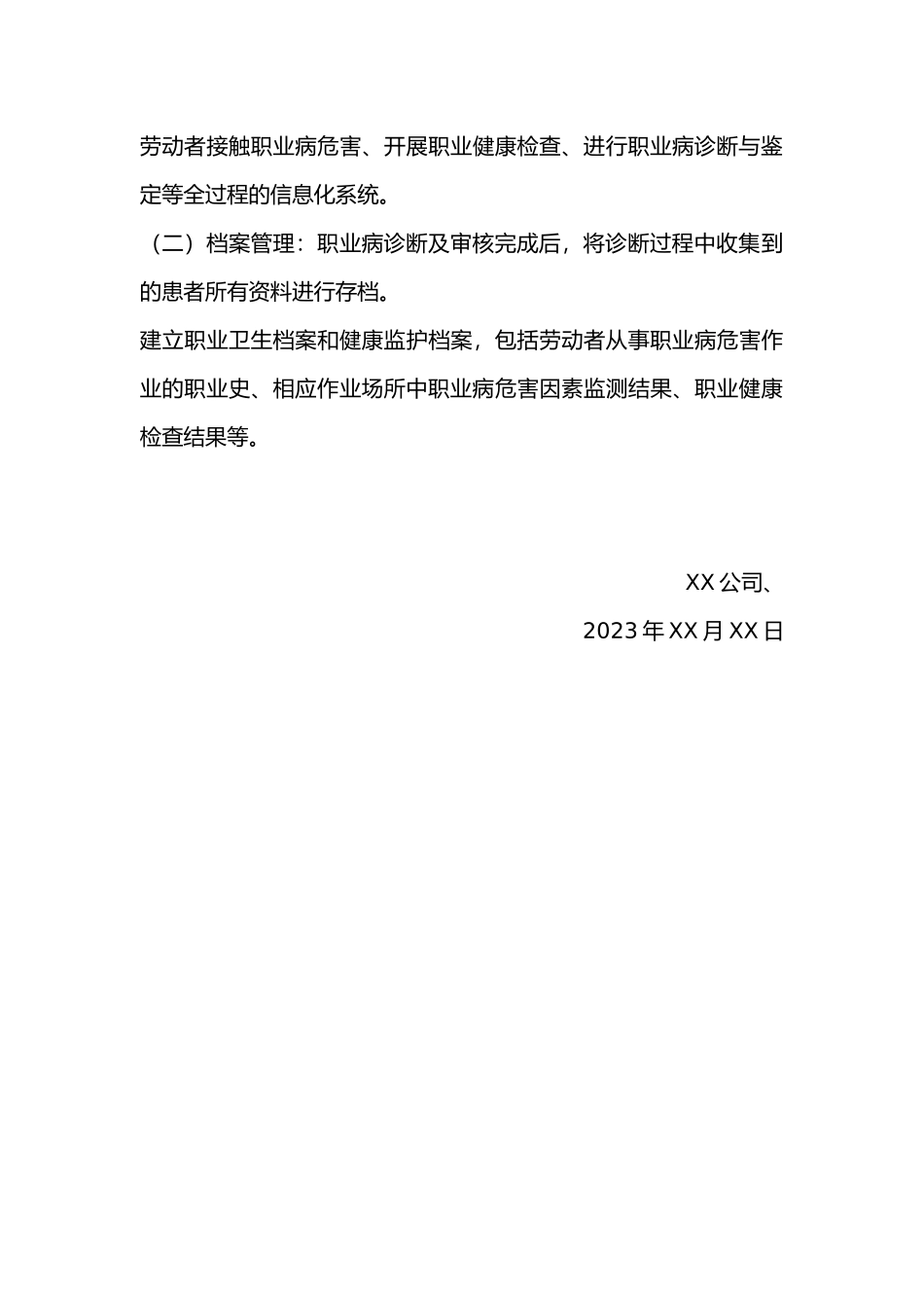 XX公司职业病诊断管理方案.docx_第3页