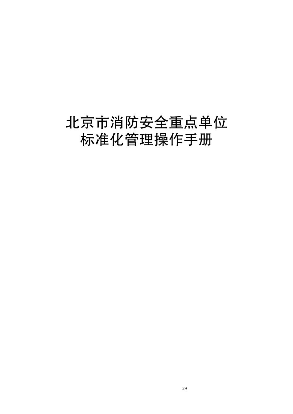 第一节  组织制度规范化.docx_第1页
