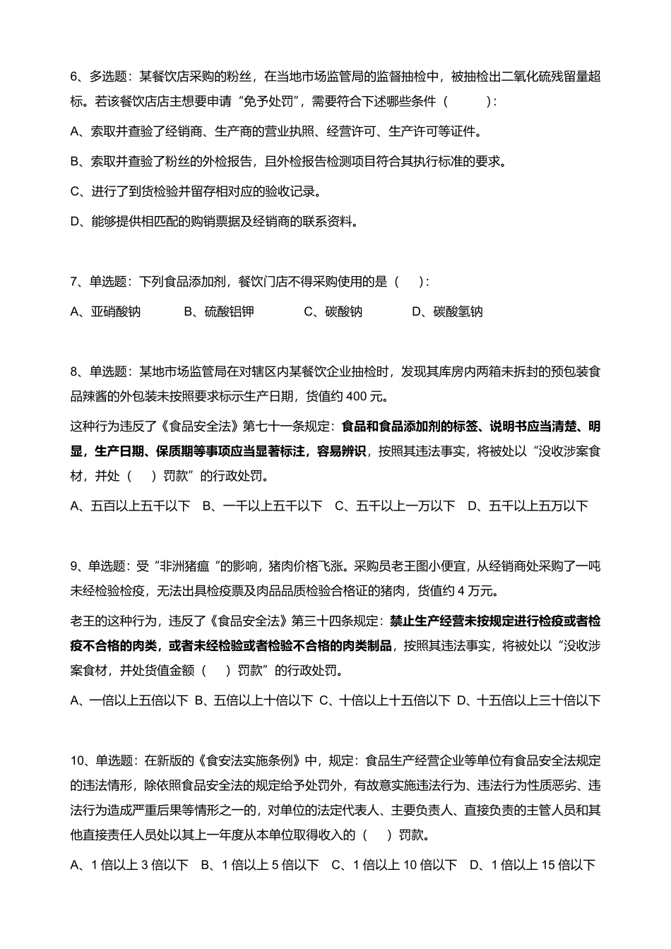 供应链食品安全管理培训-考核试题.pdf_第2页
