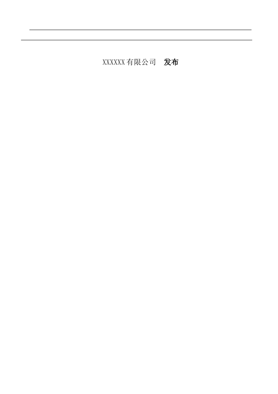 化工企业环保管理制度汇编.doc_第2页