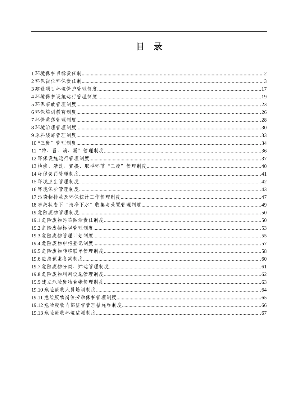 化工企业环保管理制度汇编.doc_第3页