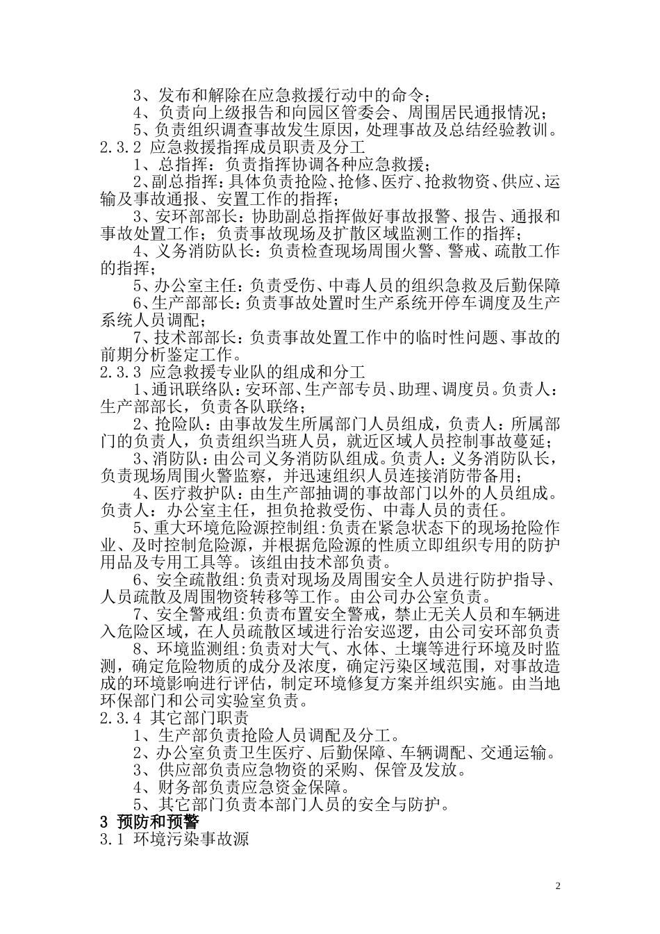 环保专项应急预案.doc_第3页