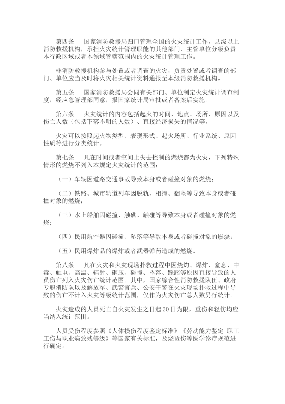 火灾统计管理规定-2025版.docx_第2页