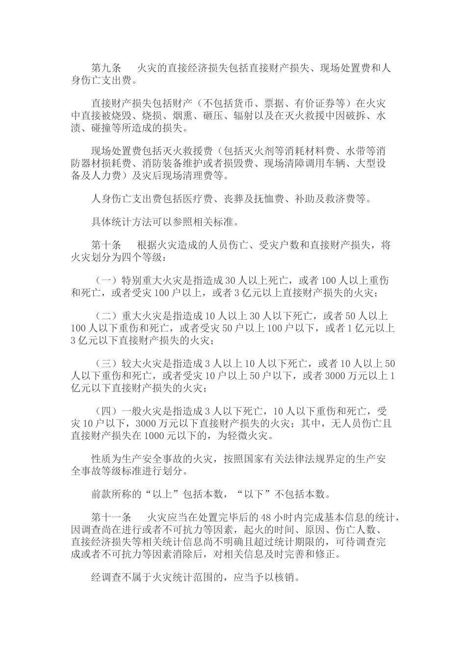 火灾统计管理规定-2025版.docx_第3页